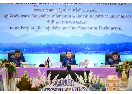 2025–04-29 泰国总理主持外出内阁会 聚焦东北三府交通医疗建设